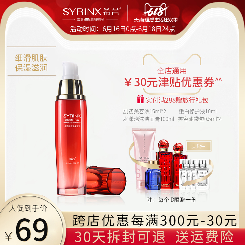 希芸新水漾保湿乳液120ml 深层补水保湿滋润肌肤 温和易吸收在类目 美容护肤/美体/精油, 乳液/面霜中 - 来自Buy2taobao.com提供专业的淘宝代购服务