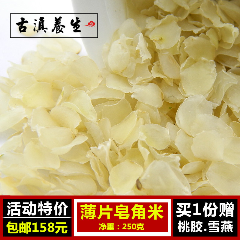雲南梁河野生天然特級單莢皂角米大片薄片雪蓮子250g新米包郵精品在類目 傳統滋補營養品, 其他傳統滋補品, 皁角米中 - 來自Buy2taobao.com提供專業的淘寶代購服務