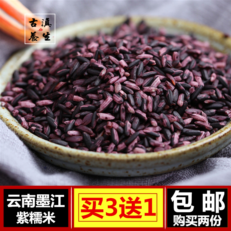 雲南墨江紫米血糯米 正宗老品種血黑糯米500g 非黑米滿2件包郵在類目 糧油米麪/南北乾貨/調味品, 米/麪粉/雜糧, 米類, 糯米中 - 來自Buy2taobao.com提供專業的淘寶代購服務