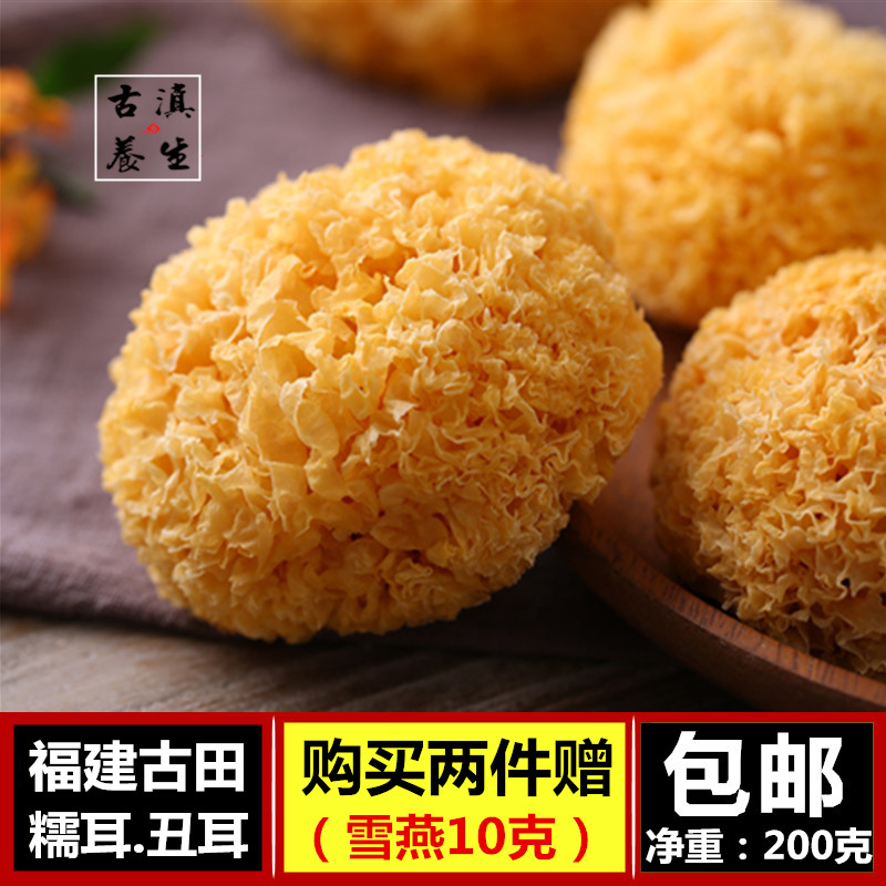 Fujian Furuta 200g Super Tremella Farm Fungus Home plant gold Lian Zaigengin the Agri rice/Dried foods/Condiment , Dried foods/Meat Dry , Dry/Native , Tremella/Tremella category - from Buy2taobao.com to provide professional Taobao agent buy service