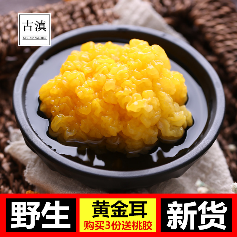 Yunnan specialty wild Super Auricularia auricula 50 Yellow fungus Cassia meters Peach gum Partner 3 Peach gumin the Agri rice/Dried foods/Condiment , Dried foods/Meat Dry , Dry/Native , Tremella/Tremella category - from Buy2taobao.com to provide professional Taobao agent buy service