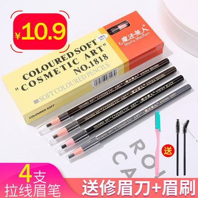 正品防水防汗不脱色自然持久拉线眉笔女初学者修眉刀眉卡一字眉