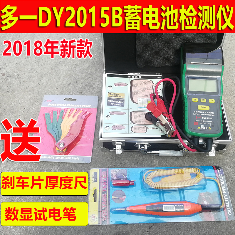 多一DY2015B蓄电池检测仪12V带打印电瓶检测电池容量测试仪包邮在类目 五金/工具, 仪器仪表, 其它仪表仪器中 - 来自Buy2taobao.com提供专业的淘宝代购服务