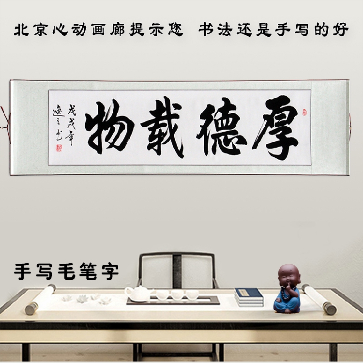 厚德载物字画真迹手写客厅办公室装裱励志书画挂画名人书法作品在类目 家居饰品, 装饰画, 书法中 - 来自Buy2taobao.com提供专业的淘宝代购服务