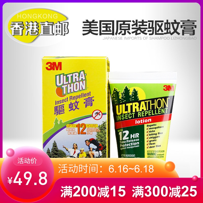 美国进口3M驱蚊膏液防蚊神器成人户外便携随身野外钓鱼防蚊虫叮咬在类目 户外/登山/野营/旅行用品, 洗漱清洁/护理用品, 防虫/防蚊用品中 - 来自Buy2taobao.com提供专业的淘宝代购服务