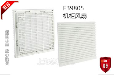 上海雷普 FB-9805 出口过滤器机柜控制柜风扇控温散热在类目 电玩/配件/游戏/攻略, PS主机专用配件, 风扇中 - 来自Buy2taobao.com提供专业的淘宝代购服务