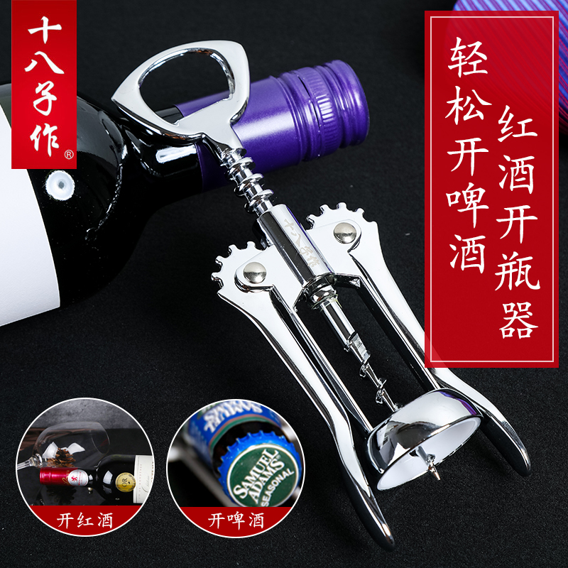 陽江 十八子作鋅合金開瓶器啤酒紅酒開瓶器在類目 餐飲具, 酒壺/酒杯/酒具, 開瓶器中 - 來自Buy2taobao.com提供專業的淘寶代購服務
