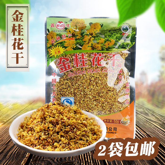 鑫华鲜金桂花干50g美容美白花果茶新鲜桂林特产包邮在类目 茶, 代用/花草/水果/再加工茶, 代用/花草茶中 - 来自Buy2taobao.com提供专业的淘宝代购服务
