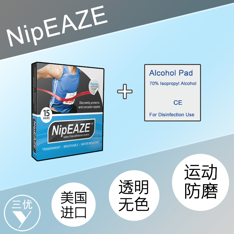 NipEAZE 运动长跑马拉松乳贴 防磨胸贴乳头防摩擦 整盒装送酒精棉在类目 女士内衣/男士内衣/家居服, 乳贴中 - 来自Buy2taobao.com提供专业的淘宝代购服务