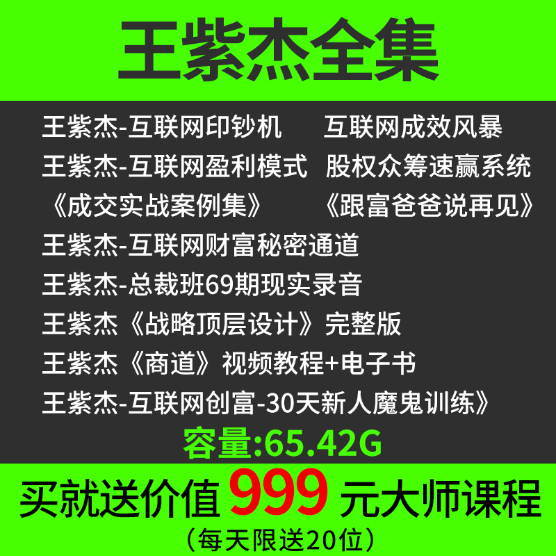 王紫杰商道视频全集总裁班商业模式战略顶层设计完整版|msdalam kategori peralatan pejabat/Supplies/Perkhidmatan yang berkaitan, kategori perkhidmatan, perkhidmatan cakera peribadi - dari Buy2taobao.com untuk memberikan perkhidmatan ejen Taobao profesional membeli