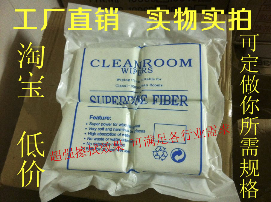 超細無塵布9*9 1009D/S 3009 4寸/6寸/9寸無塵布屏幕布無塵擦拭布在類目 3C數碼配件, 單反/單電相機配件, 清潔用品, 擦屏布中 - 來自Buy2taobao.com提供專業的淘寶代購服務