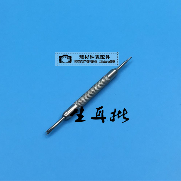 修表工具 拆卸手表表带工具 生耳批 拆表器 双头生耳叉 表链安装在类目 五金/工具, 手动工具, 工具组合套装, 组合套装中 - 来自Buy2taobao.com提供专业的淘宝代购服务