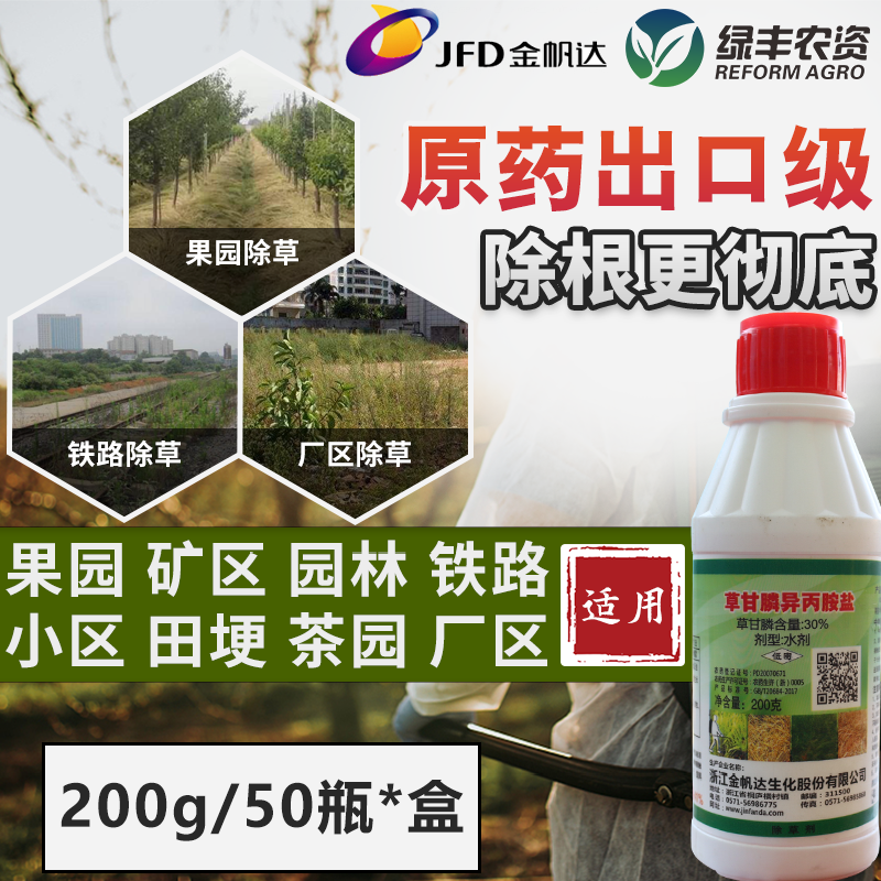 金帆达30%草甘膦异丙胺盐打草药杂草烂根灭生性农药除草剂包邮200在类目 农用物资, 农药, 除草剂中 - 来自Buy2taobao.com提供专业的淘宝代购服务