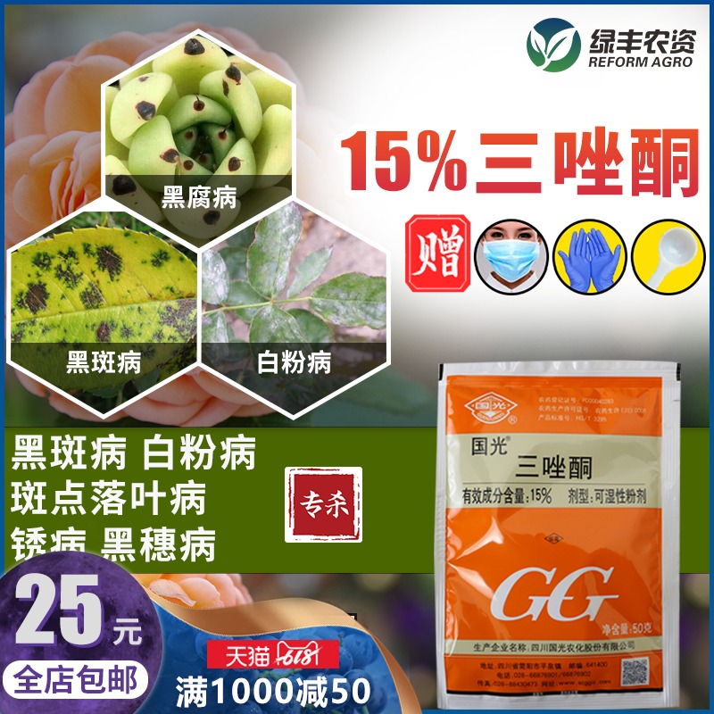国光三唑酮多肉花卉月季白粉病黑斑病杀菌剂粉锈宁锈病三锉酮花药在类目 鲜花速递/花卉仿真/绿植园艺, 园艺用品, 花卉药剂中 - 来自Buy2taobao.com提供专业的淘宝代购服务