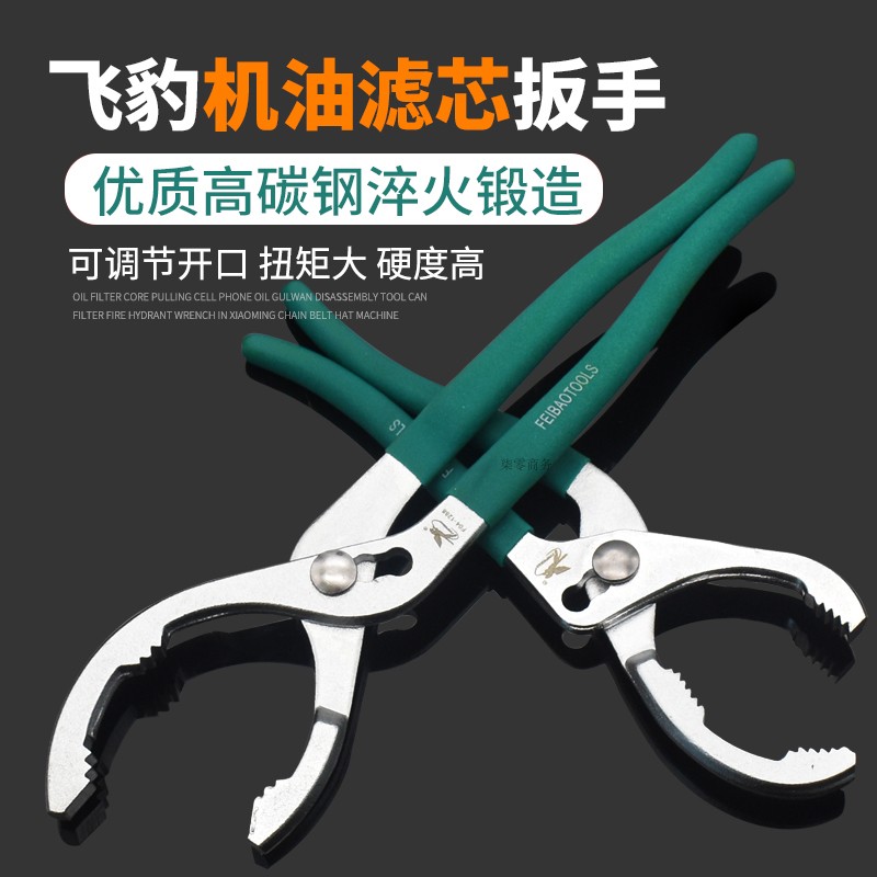 quality goods Flying Leopard Oil grid wrench Oil filter wrench Filter element Disassembly and assembly wrench Auto Repair Toolsin the Hardware/Tool , Hand Tools , Holding Tools , Water Pump Pliers category - from Buy2taobao.com to provide professional Taobao agent buy service