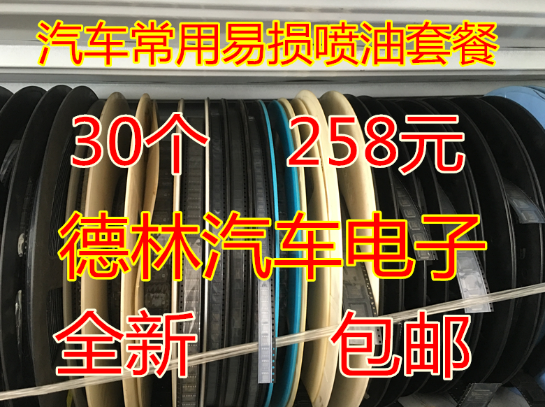 30个 汽车电脑板常用易损喷油芯片 套餐 质量可靠|msdalam kategori Aksesori Digital 3C, pasaran komponen elektronik, Litar Bersepadu IC/motor, Chip - dari Buy2taobao.com untuk memberikan perkhidmatan ejen Taobao profesional membeli