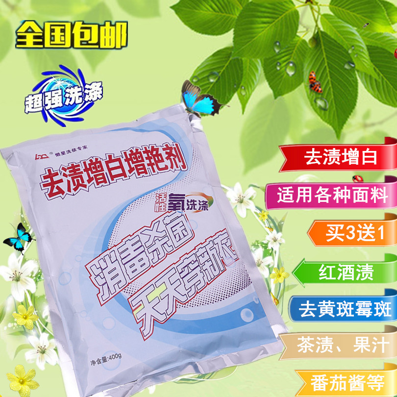 去渍增白增艳剂洗衣粉彩漂粉氧漂粉去除果渍黄斑汗渍宝宝洗衣粉在类目 洗护清洁剂/卫生巾/纸/香薰, 衣物清洁剂/护理剂, 洗衣粉中 - 来自Buy2taobao.com提供专业的淘宝代购服务