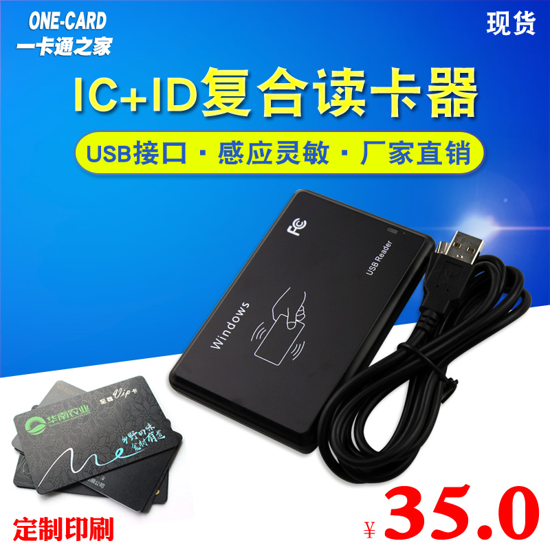 IDIC复合读卡器 RFIDIC可调节读卡器 双频ID发卡器会员M1卡免驱U在类目 办公设备/耗材/相关服务, 条码扫描/采集器材, 读卡器中 - 来自Buy2taobao.com提供专业的淘宝代购服务
