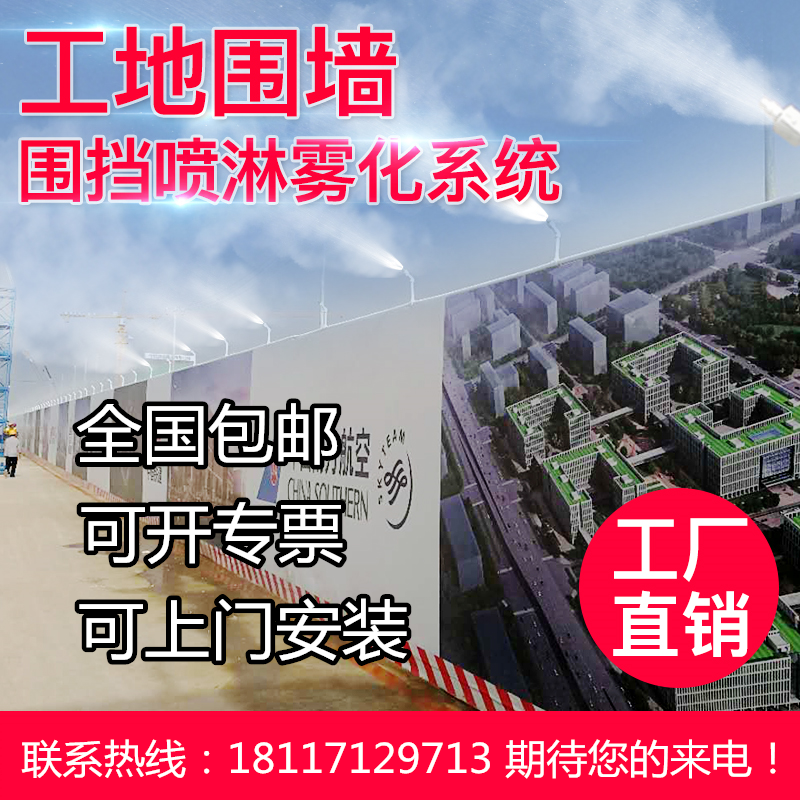 建築工地圍擋噴淋系統除塵降塵圍牆噴淋霧化系統工廠煤礦除塵造霧在類目 五金/工具, 氣動工具, 施工除塵器中 - 來自Buy2taobao.com提供專業的淘寶代購服務