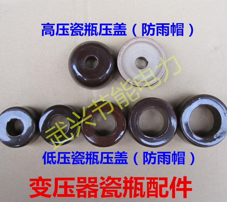 变压器配件 瓷压盖 防水帽 变压器瓷瓶帽 S9变压器瓷盖|msdalam kategori perkakasan/alat, perkakasan elektrik, bateri/Aksesori kuasa - dari Buy2taobao.com untuk memberikan perkhidmatan ejen Taobao profesional membeli