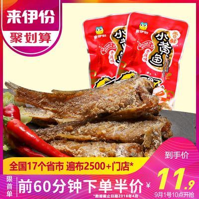 来伊份香酥小黄鱼250g海鲜食品鱼干休闲食品来一份即食小吃零食