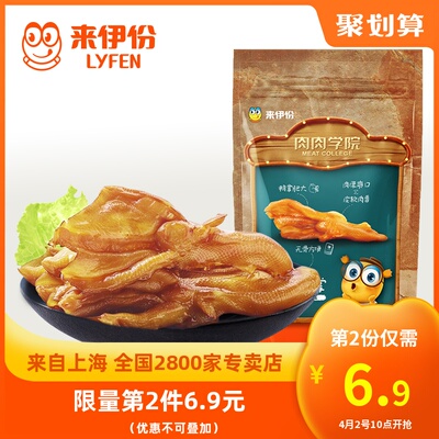 来伊份脱骨鸭掌118g卤制香辣无骨去骨鸭爪卤味小包装休闲零食