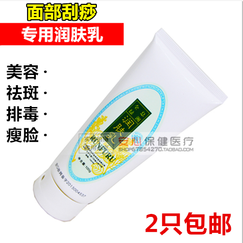 2只包郵張秀琴全息刮痧乳臉部按摩乳刮痧油美白刮痧板刮痧膏正品在類目 個人護理/保健/按摩器材, 經絡保健器材, 刮痧片/板中 - 來自Buy2taobao.com提供專業的淘寶代購服務