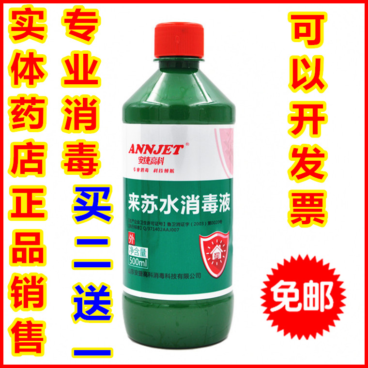 安捷牌 來蘇水 甲酚皂消毒液 消毒劑 來蘇兒 消毒水 500ml包郵在類目 洗護清潔劑/衛生巾/紙/香薰, 家庭環境清潔劑, 消毒液中 - 來自Buy2taobao.com提供專業的淘寶代購服務