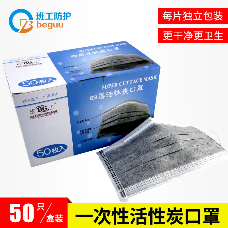 班工壹次性活性炭口罩50只裝冬季男女透氣防粉塵獨立包裝批發包郵在類目 居家日用, 防護用品, 口罩中 - 來自Buy2taobao.com提供專業的淘寶代購服務