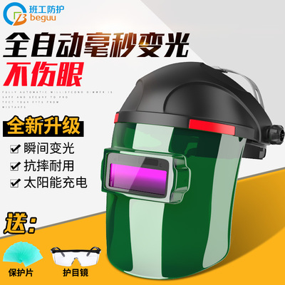 自动变光电焊面罩头戴式防烤脸防护烧焊帽全自动氩弧焊工专用眼镜