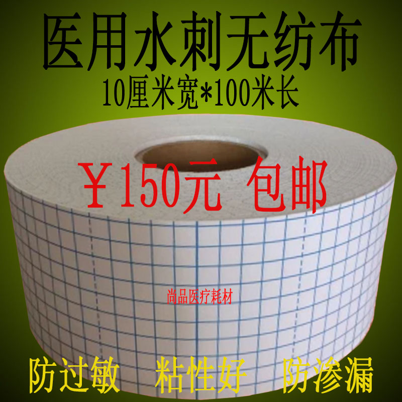 医用无纺布胶布医用胶带 膏药贴透气三伏贴透皮膜10cm*100米|msdalam kategori luar/Mountaineer/Camping/Aksesori perjalanan, melindungi/peralatan menyelamatkan nyawa, Penjagaan kecemasan - dari Buy2taobao.com untuk memberikan perkhidmatan ejen Taobao profesional membeli