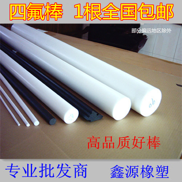 四氟棒 白色塑料王 铁氟龙 聚四氟乙烯 绝缘棒耐高温 进口 圆棒在类目 五金/工具, 机械五金, 其他机械五金(新)中 - 来自Buy2taobao.com提供专业的淘宝代购服务