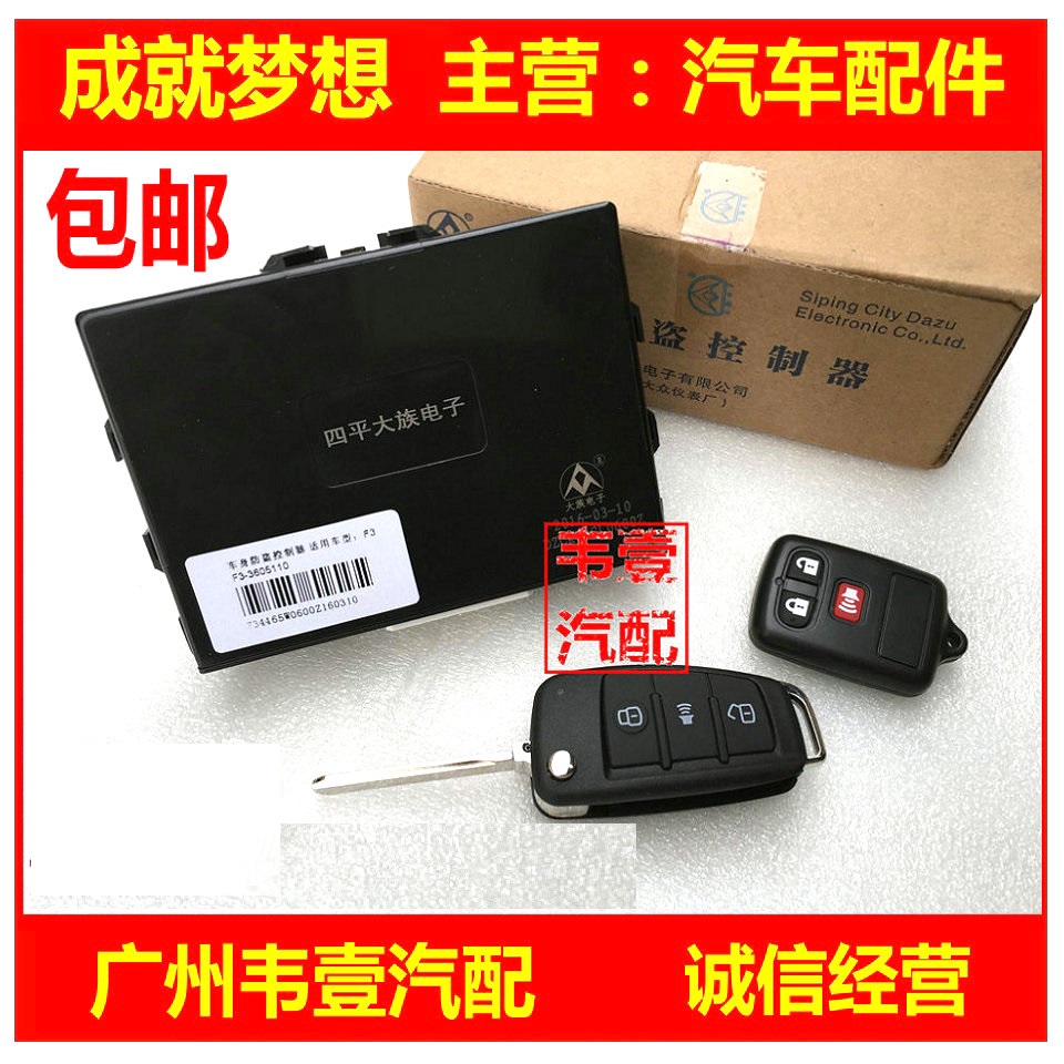 比亚迪F3防盗器总成 F3R车身控制器 遥控器 车门中控盒 BYD配件|msdalam kategori kereta/artikel/Fitting/Refit, bahagian-bahagian auto, Sistem elektrik, Chip kereta - dari Buy2taobao.com untuk memberikan perkhidmatan ejen Taobao profesional membeli