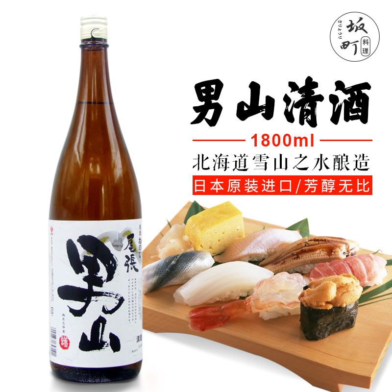 日本尾张男山清酒1.8L原装进口北海道雪山之水酿造低度酒清酒包邮|msdalam kategori beras/Utara-Selatan barangan kering/perasa, perasa/Jam/salad, perasa setiap hari, wain memasak - dari Buy2taobao.com untuk memberikan perkhidmatan ejen Taobao profesional membeli