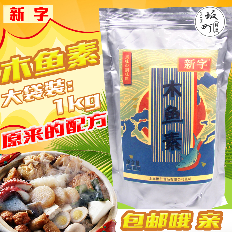 寿司料理新字木鱼精 木鱼素 柴鱼精 鲣鱼粉 鲣鱼素1kg日本味精|msdalam kategori beras/Utara-Selatan barangan kering/perasa, perasa/Jam/salad, sushi - dari Buy2taobao.com untuk memberikan perkhidmatan ejen Taobao profesional membeli