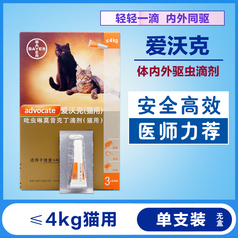 拜耳爱沃克体内体外驱虫滴剂0-4公斤猫用 单支装|ruв категории животное/Животное питание и принадлежностей, кошка/собака медицинских товаров - от Buy2taobao.com для оказания профессиональной услуги покупки агента Taobao