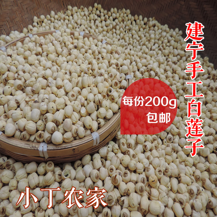 【莲子200克】白莲子干货新鲜去芯可打纯莲子粉即食特级配百合|ruв категории зерно риса/север и Юг сухих грузов/приправы, север и Юг сухих грузов/мясо сухих грузов, сухогрузный/родной, семена лотоса - от Buy2taobao.com для оказания профессиональной услуги покупки агента Taobao