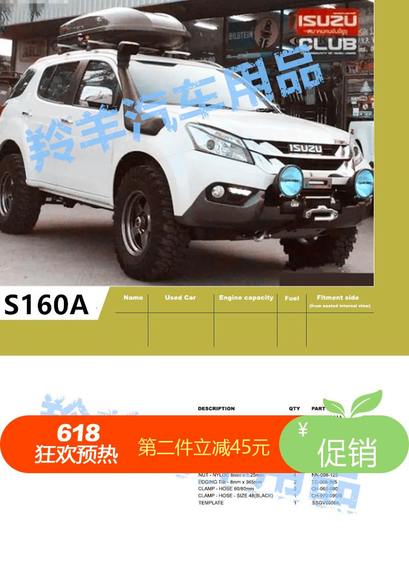 五十铃mux涉水器新牧游侠涉水喉改装配件五十铃DMAX改装轮眉包邮|ruв категории автомобиль/товаров/аксессуары/переоснащение, автозапчасти, впускной и выпускной системы, впускной коллектор - от Buy2taobao.com для оказания профессиональной услуги покупки агента Taobao
