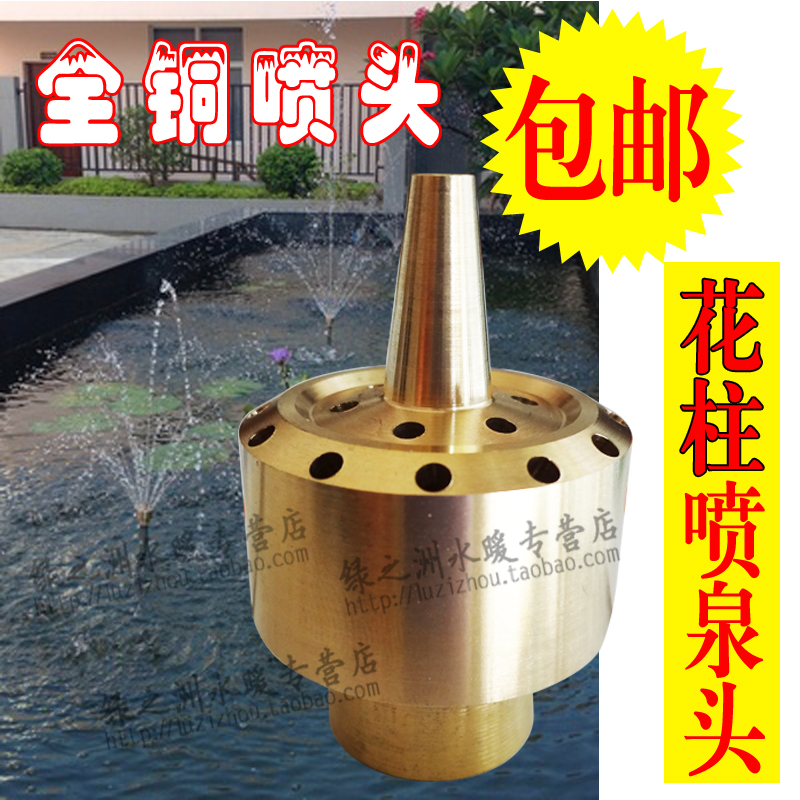 全铜4分6分花柱喷头层花喷头水景景观喷泉喷头三层花柱水花1寸在类目 鲜花速递/花卉仿真/绿植园艺, 园艺用品, 摇臂/景观喷头, 喷泉/水景景观喷头中 - 来自Buy2taobao.com提供专业的淘宝代购服务