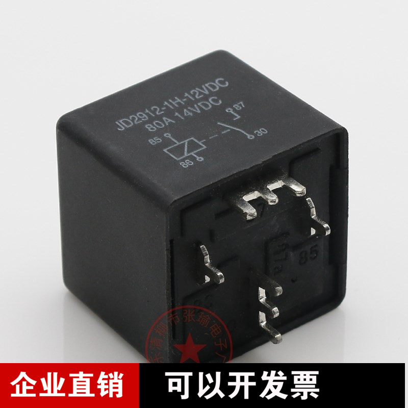生产厂家80A福特汽车继电器NVF4-3A-Z80b-DC12V/四脚/尖脚/一常开在类目 3C数码配件, 电子元器件市场, 电子元件, 继电器中 - 来自Buy2taobao.com提供专业的淘宝代购服务