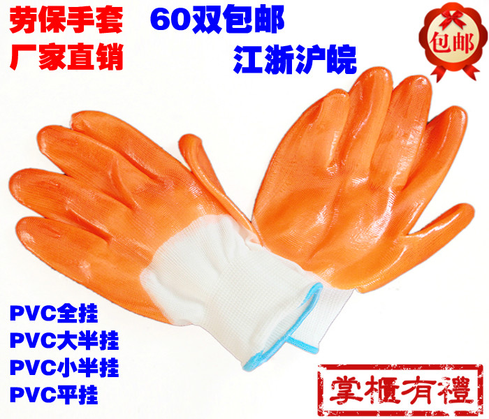 包郵勞保手套浸膠耐磨手套全挂膠手套塑膠勞保手套在類目 服飾配件/皮帶/帽子/圍巾, 手套中 - 來自Buy2taobao.com提供專業的淘寶代購服務