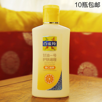 10个包邮 百雀羚凤凰甘油一号75ml 身体乳 嫩肤保湿补水护肤
