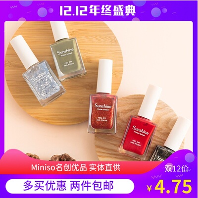 名创优品一米阳光水性撕拉型指甲油网红同款学生女美甲专用正品