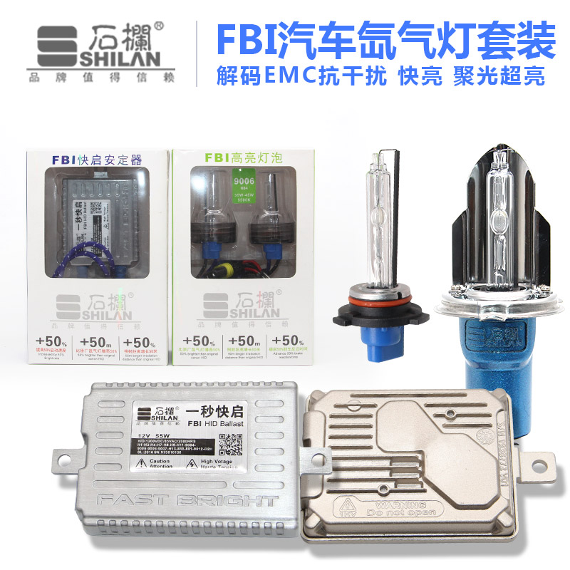 石栏FBI快启汽车氙气灯12V灯泡解码疝气灯套装大灯超亮强光改装H7在类目 汽车/用品/配件/改装, 汽车零配件, 照明系统, HID氙气灯中 - 来自Buy2taobao.com提供专业的淘宝代购服务