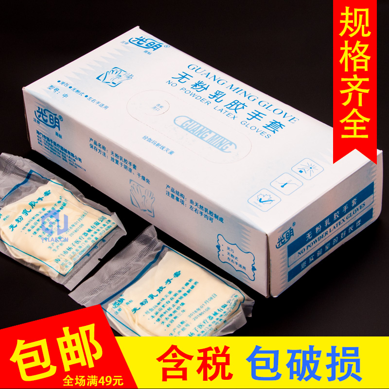 無粉光明乳膠手套 壹次性乳膠手套 滅菌獨立包裝30雙/盒在類目 居家日用, 防護用品, 防護手套中 - 來自Buy2taobao.com提供專業的淘寶代購服務