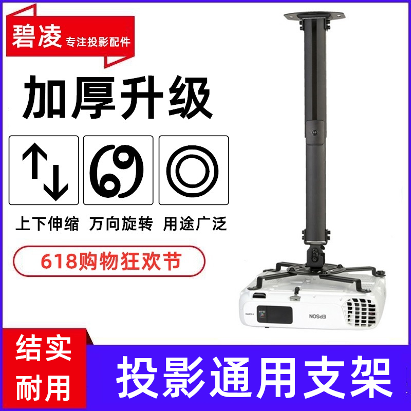 投影仪支架通用伸缩万能吊顶升降明基爱普生索尼投影机吸顶吊装架在类目 办公设备/耗材/相关服务, 投影机配件, 投影机吊架中 - 来自Buy2taobao.com提供专业的淘宝代购服务