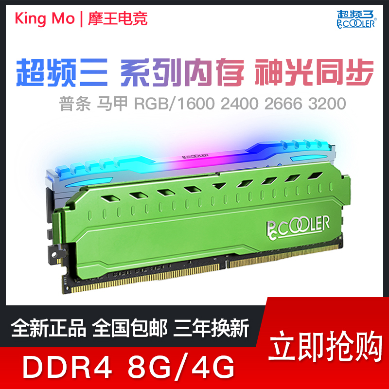 超頻三DDR3 DDR4 8G 16G 2666 3200台式機內存條電腦支持雙通道在類目 電腦硬件/顯示器/電腦周邊, 內存中 - 來自Buy2taobao.com提供專業的淘寶代購服務