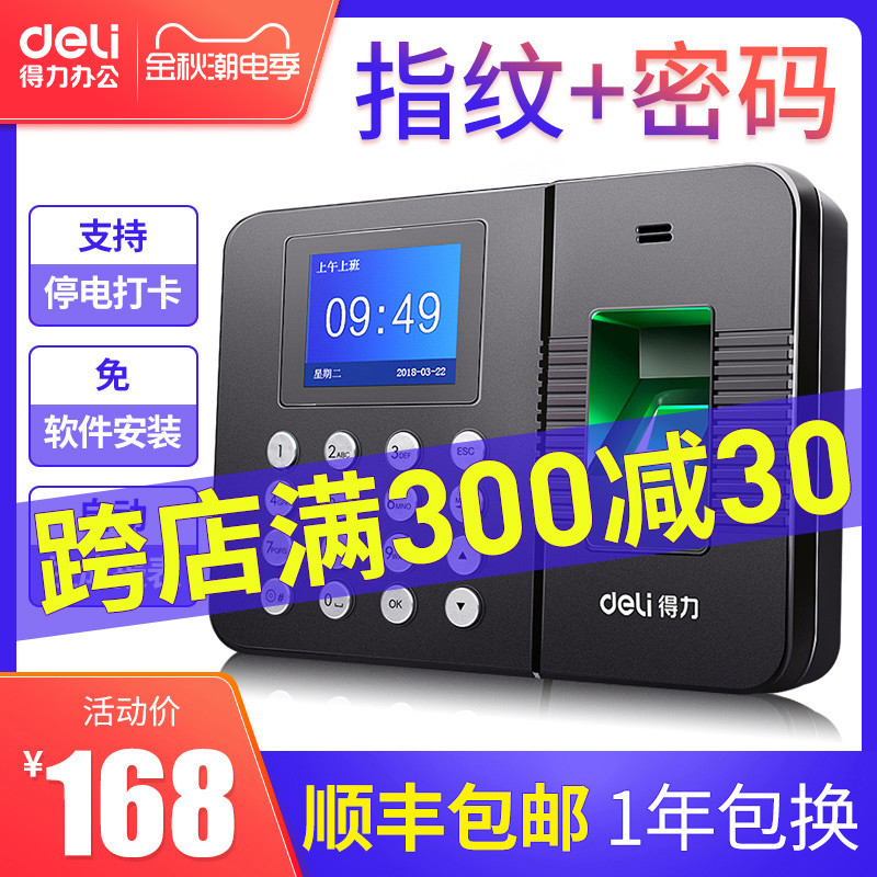 得力考勤机3960指纹考勤机 deli打卡机指纹机指纹式签到机免安装软件支持跨天排班 员工上下班签到指纹式打卡
