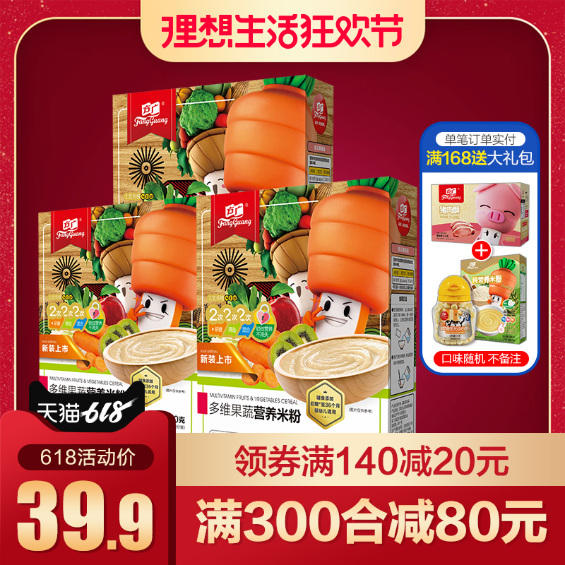 方广婴幼儿米粉3盒 宝宝辅食儿童多维果蔬米糊钙铁锌6-36个月米粉在类目 奶粉/辅食/营养品/零食, 婴幼儿辅食, 米粉/米糊/汤粥中 - 来自Buy2taobao.com提供专业的淘宝代购服务