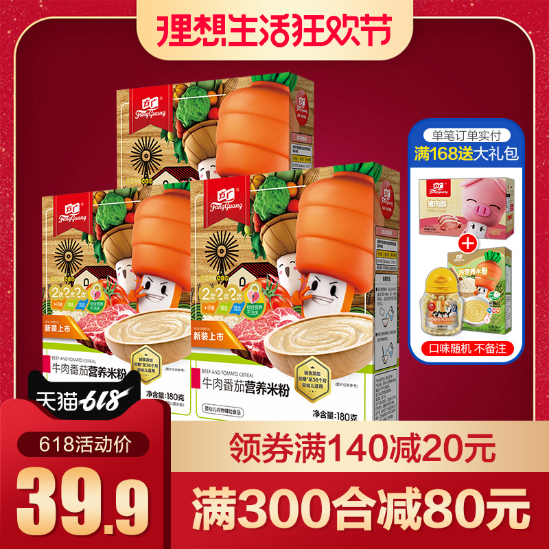 方廣嬰幼兒米粉3盒 寶寶輔食兒童牛肉番茄米糊鈣鐵鋅6-36個月米粉在類目 奶粉/輔食/營養品/零食, 嬰幼兒輔食, 米粉/米糊/湯粥中 - 來自Buy2taobao.com提供專業的淘寶代購服務